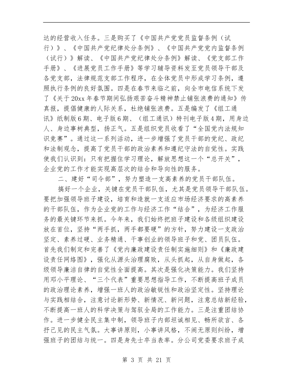 电信党建工作总结_第3页