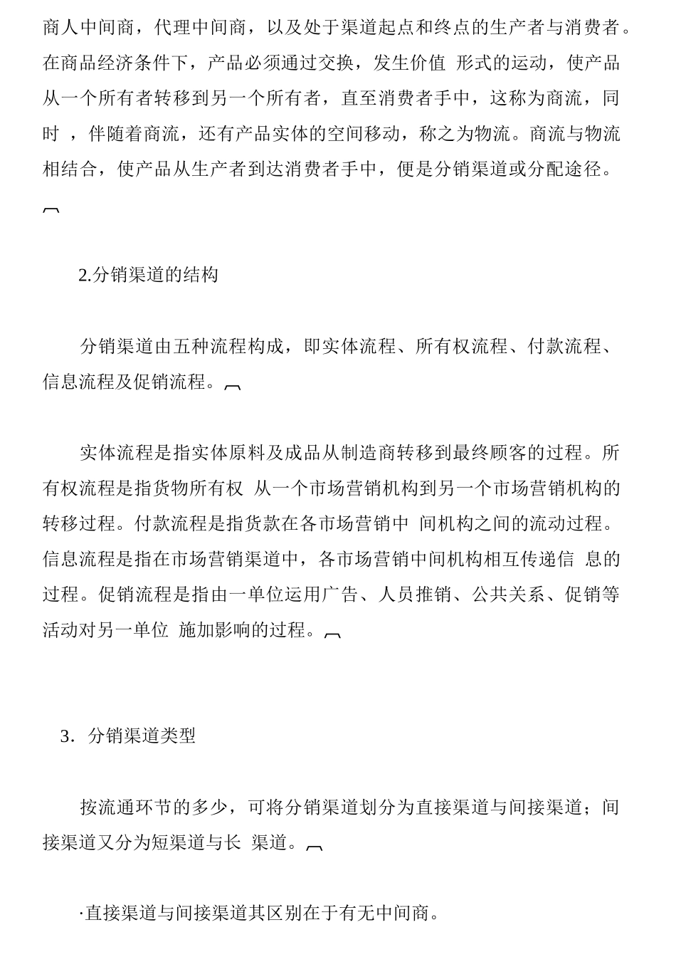 分销渠道的设计与选择_第2页