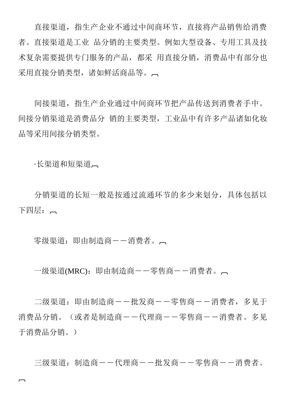 分销渠道的设计与选择_第3页