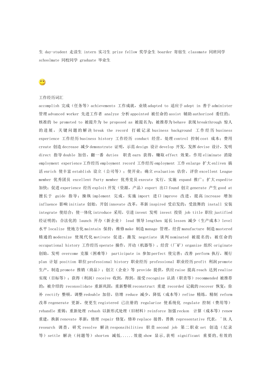 英文简历必备词汇_第3页