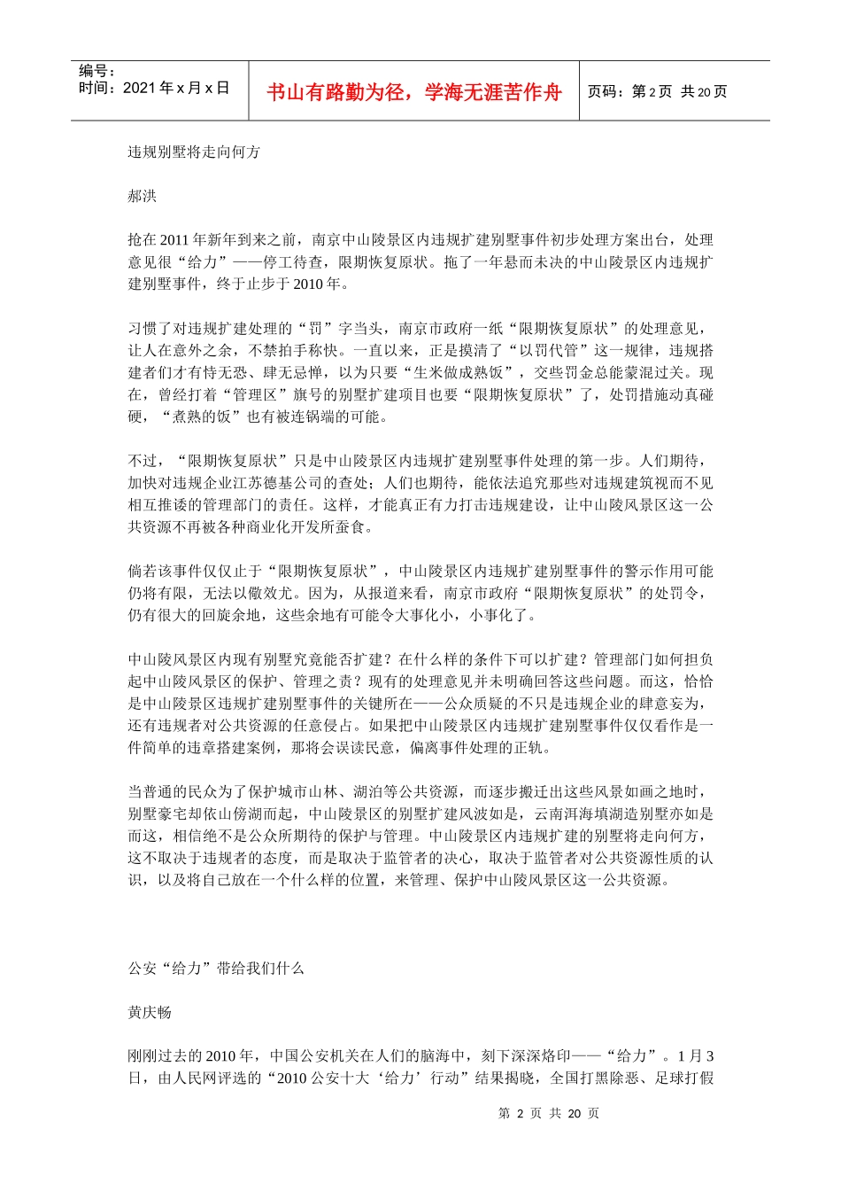 申论标准范文之楼市调控考验地方政府_第2页