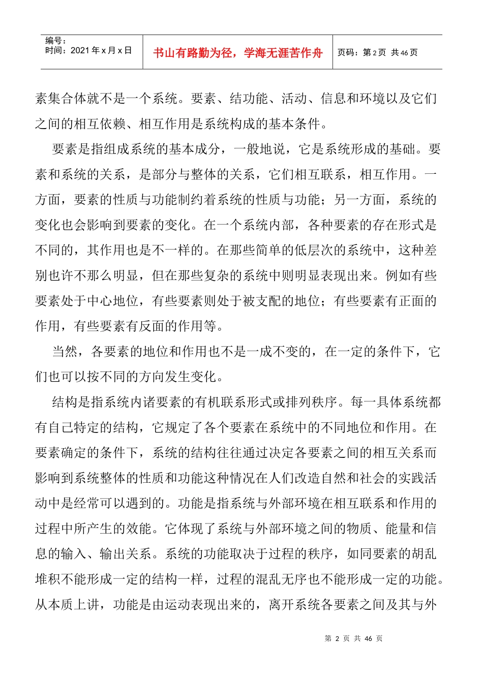 现代管理的先进手段和新原则_第2页