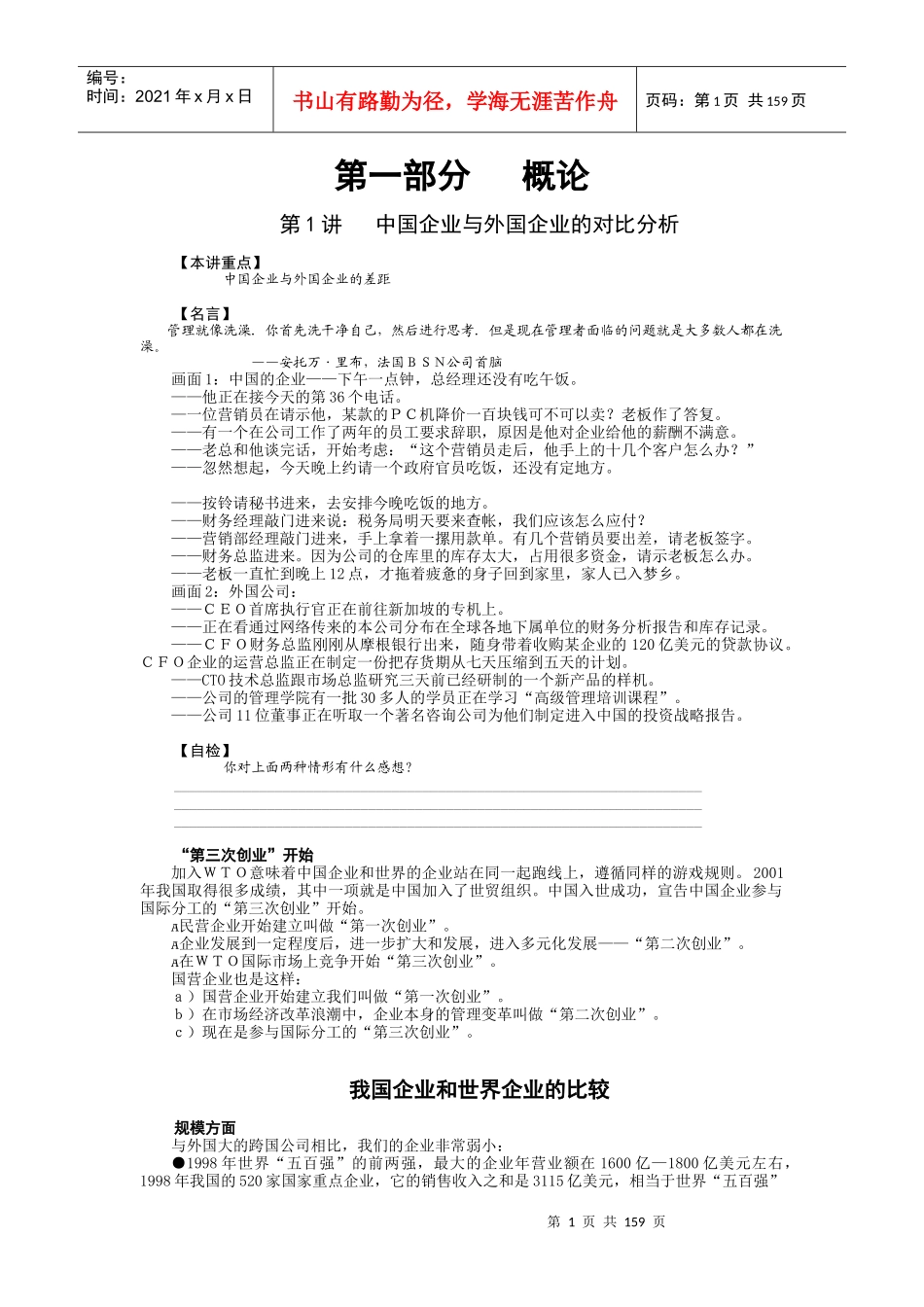 现代企业规范化管理整体解决方案1_第1页