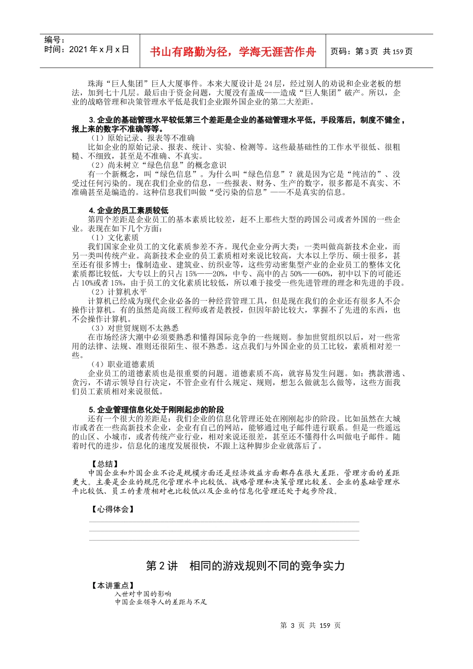 现代企业规范化管理整体解决方案1_第3页