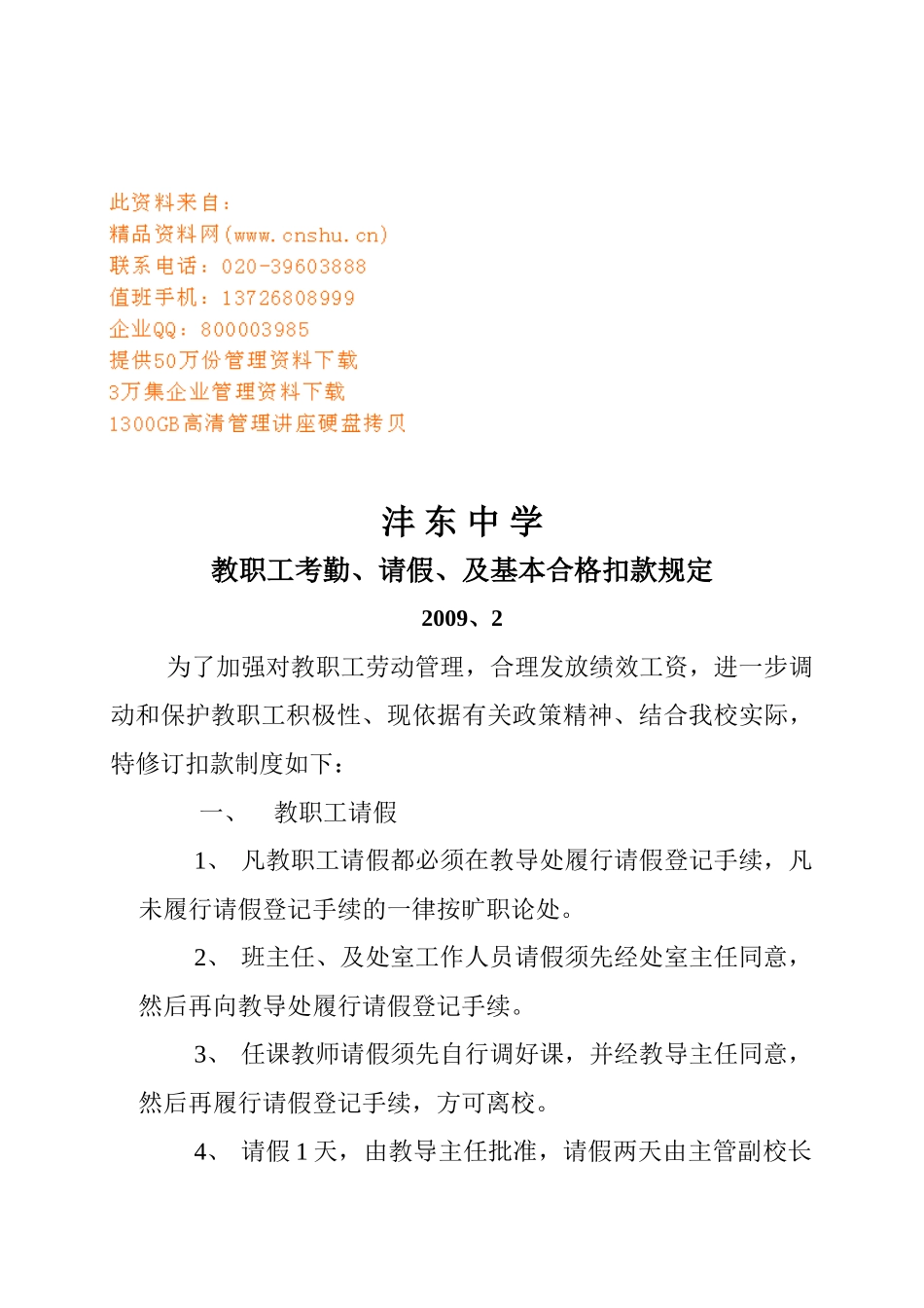 某某中学教职工考勤管理与绩效工资_第1页