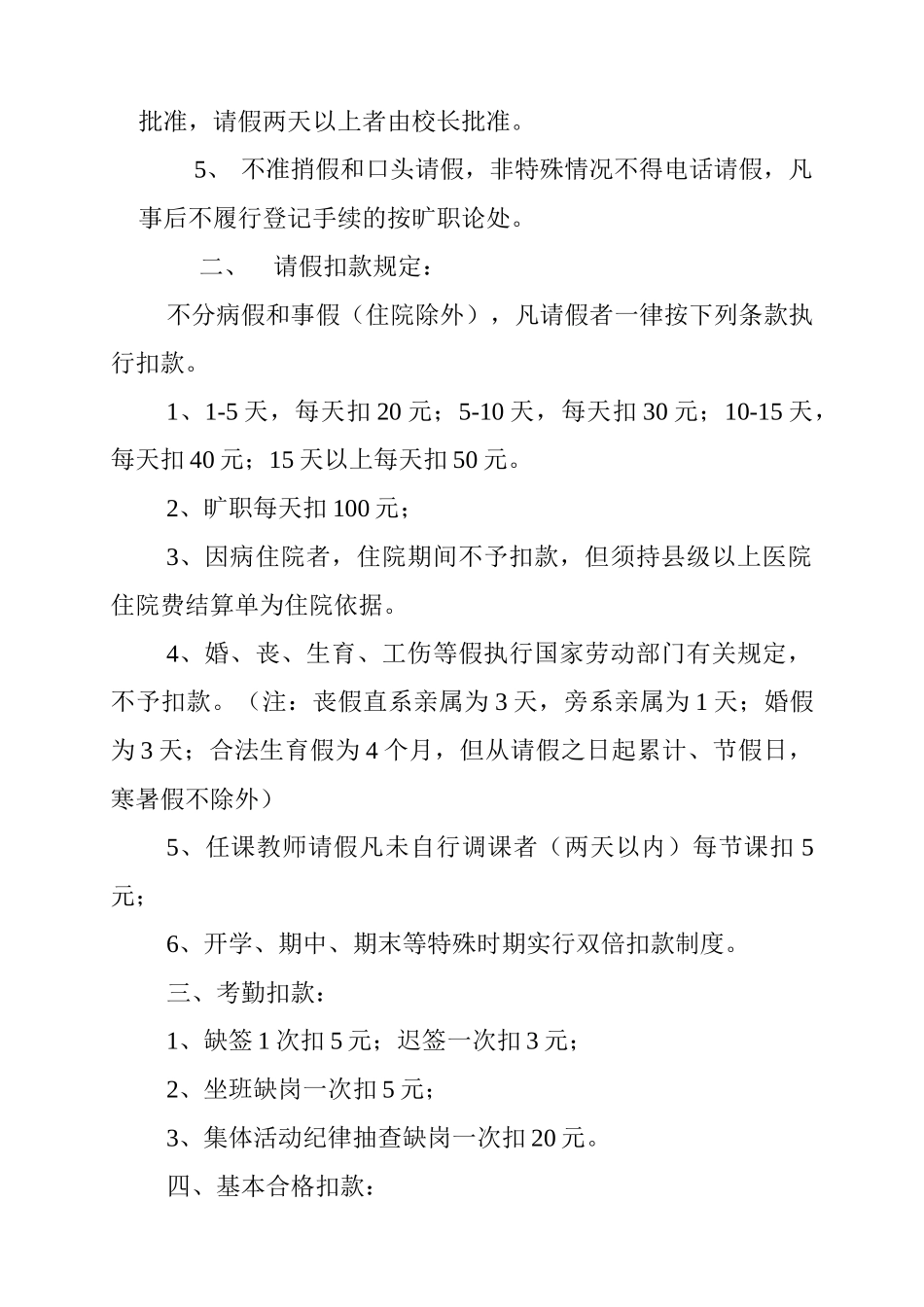 某某中学教职工考勤管理与绩效工资_第2页