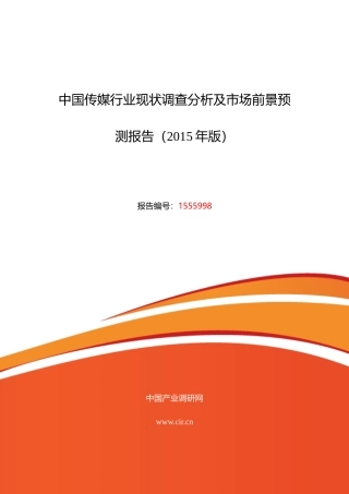 传媒调研及发展前景分析报告
