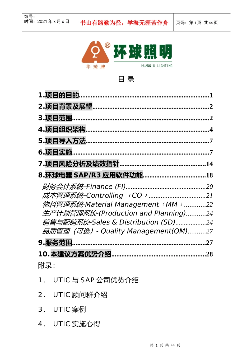 环球整体建议管理知识规划_第1页