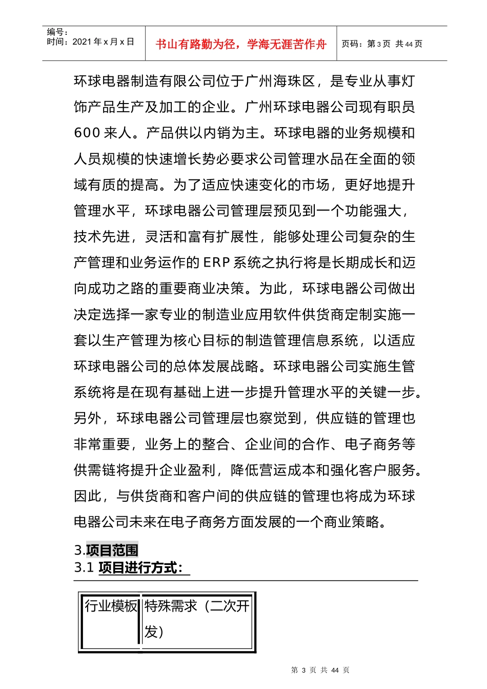 环球整体建议管理知识规划_第3页