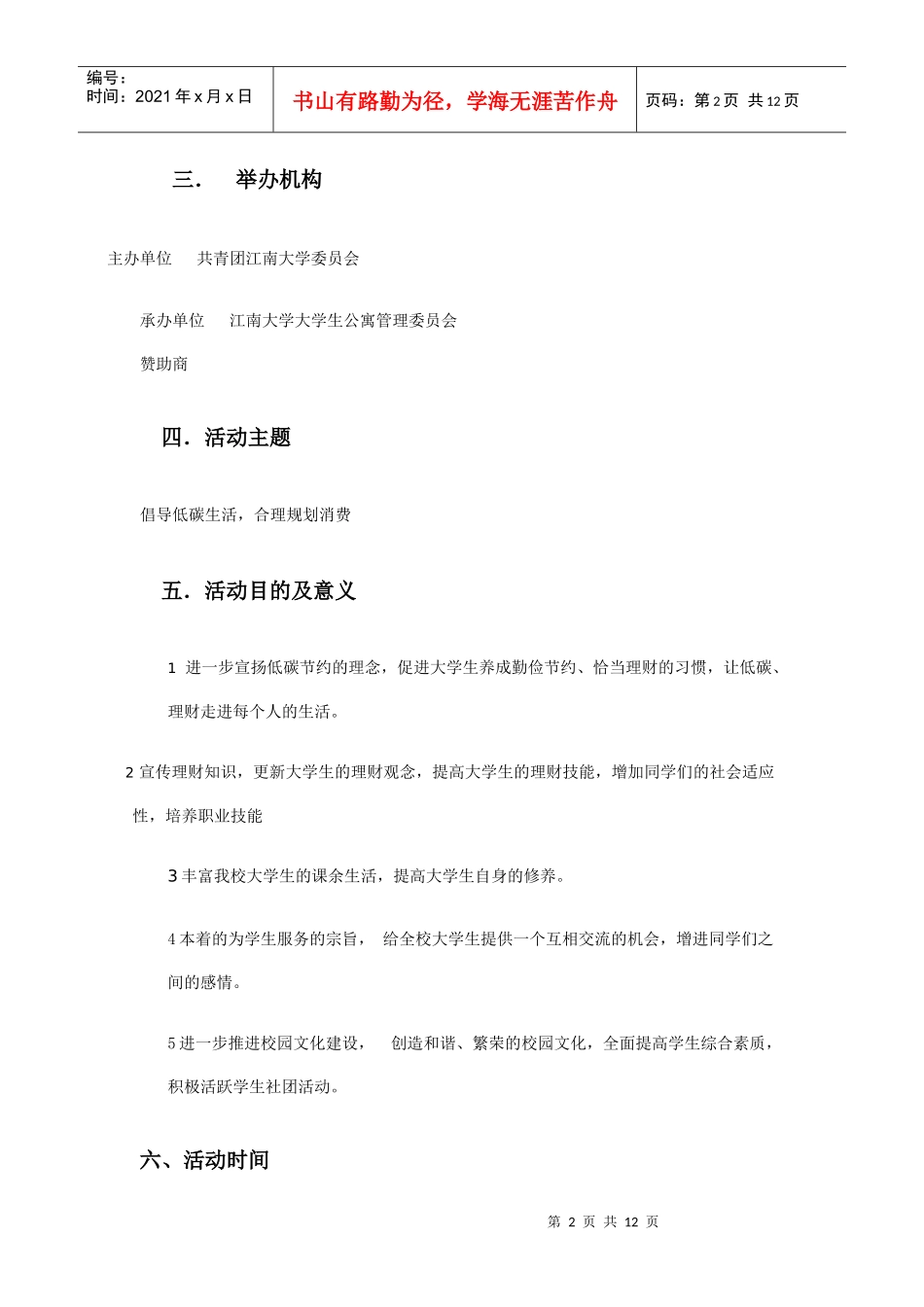 理财规划大赛策划书范本_第2页