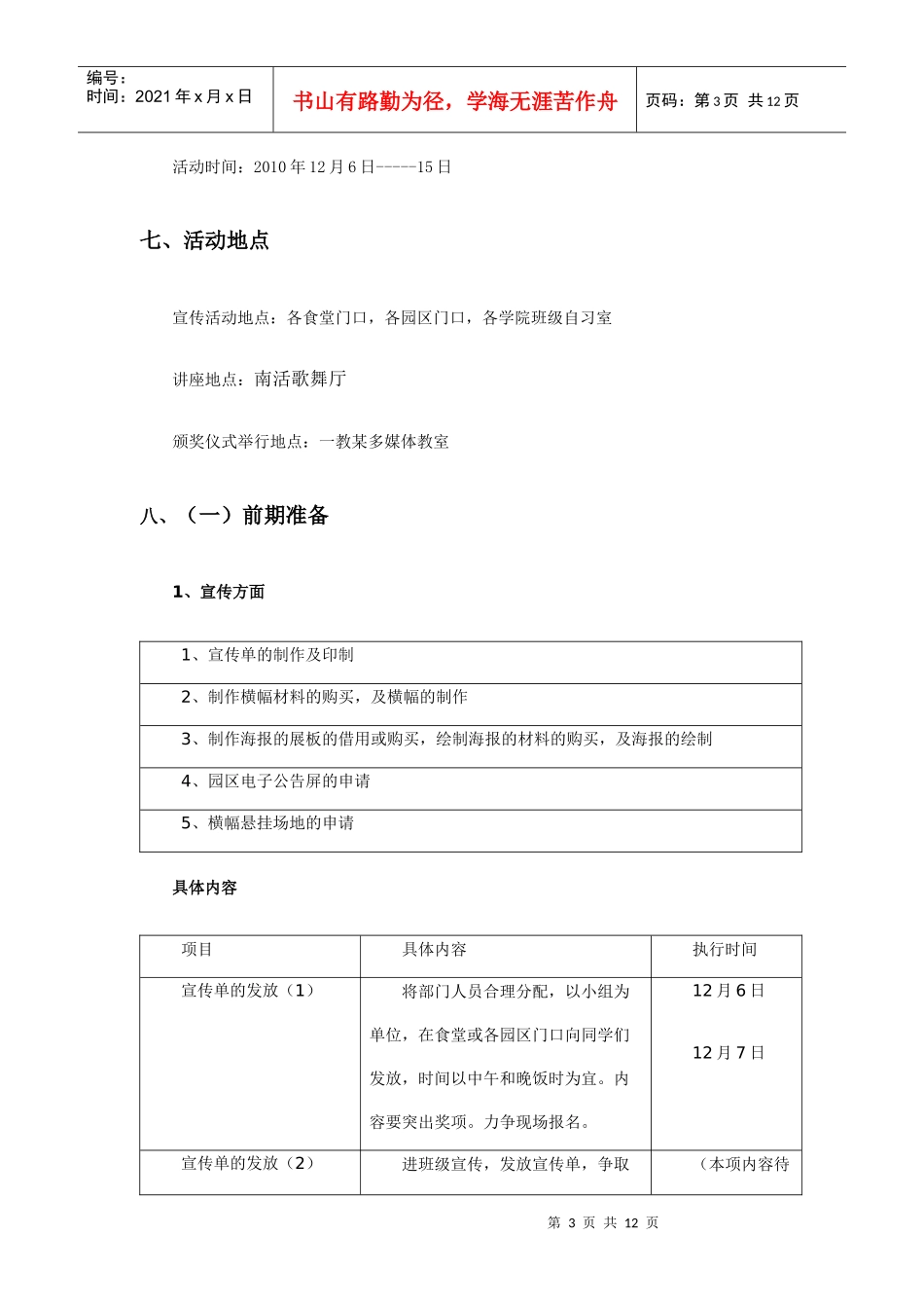 理财规划大赛策划书范本_第3页