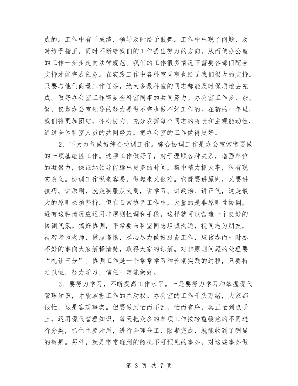 2024年10月事业单位办公室个人工作总结与2024年10月交通企业改革情况汇报材料汇编_第3页