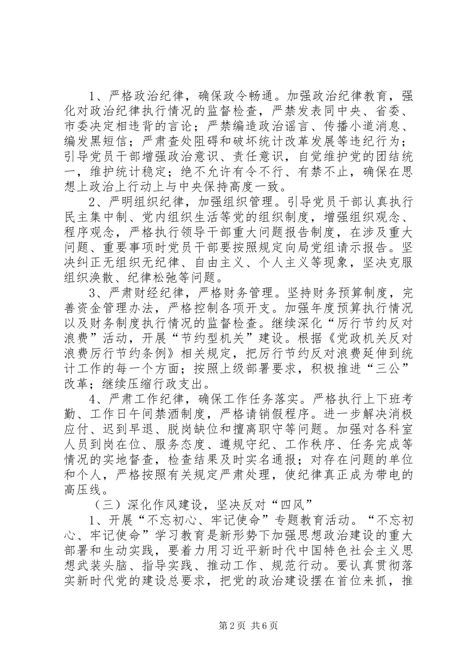 发改委党风廉政建设计划_第2页