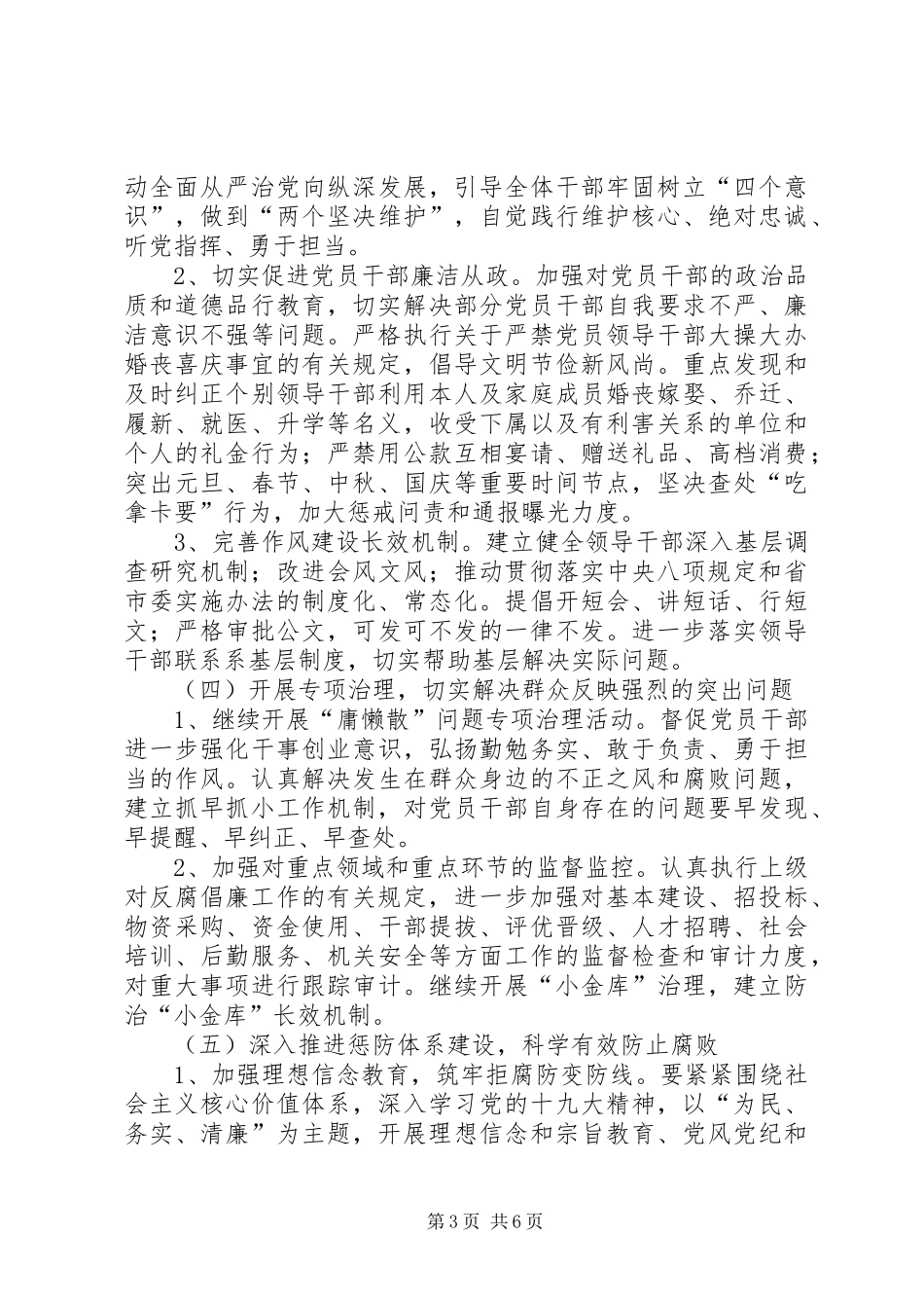 发改委党风廉政建设计划_第3页