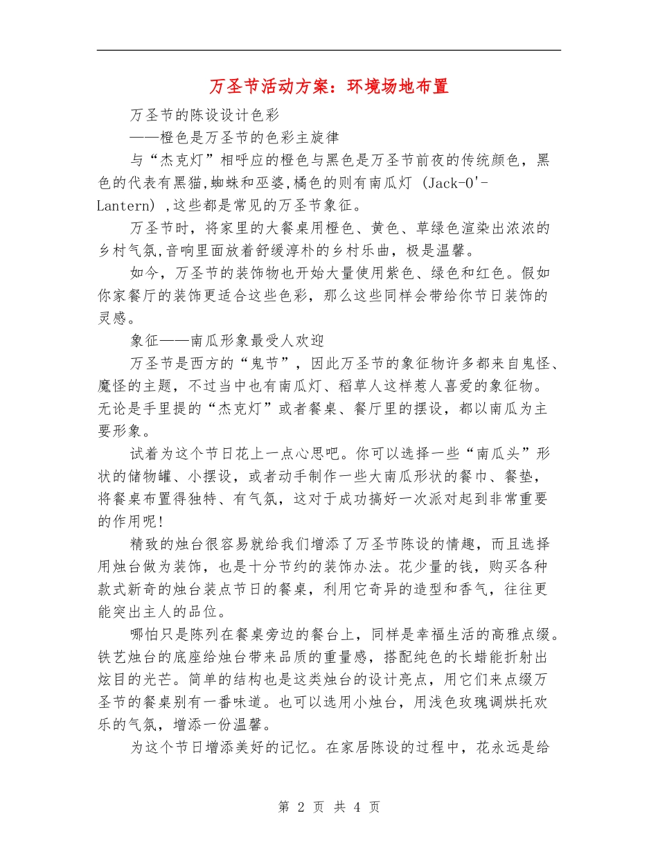 万圣节活动方案：环境场地布置_第2页
