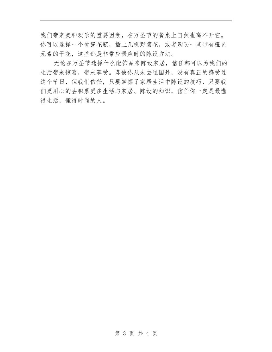 万圣节活动方案：环境场地布置_第3页