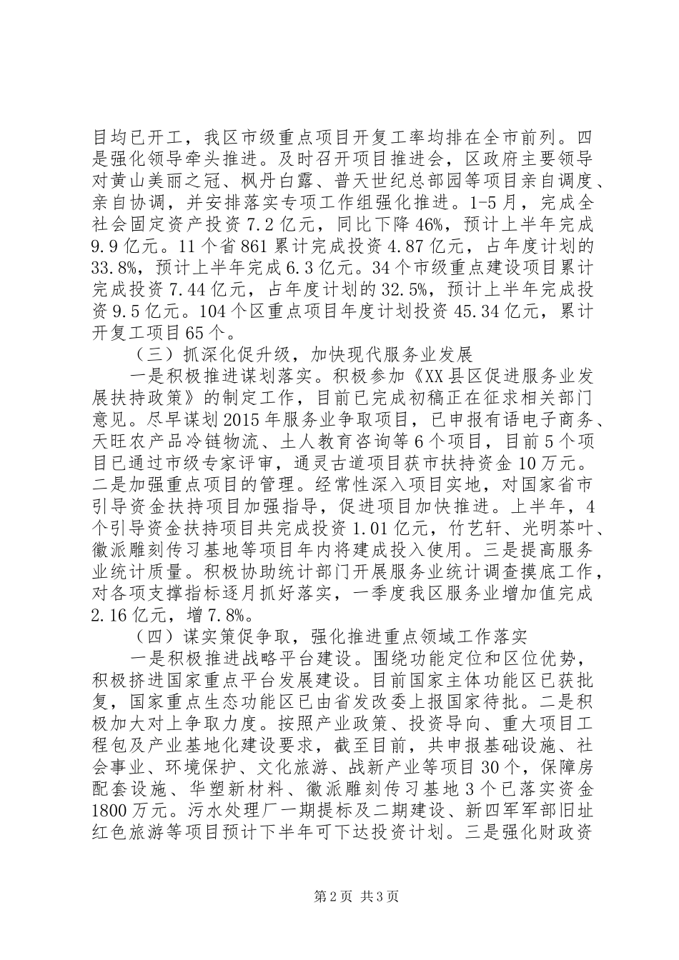 发改委XX年上半年工作总结及下半年工作计划_第2页