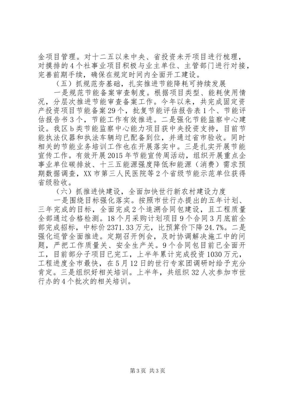发改委XX年上半年工作总结及下半年工作计划_第3页