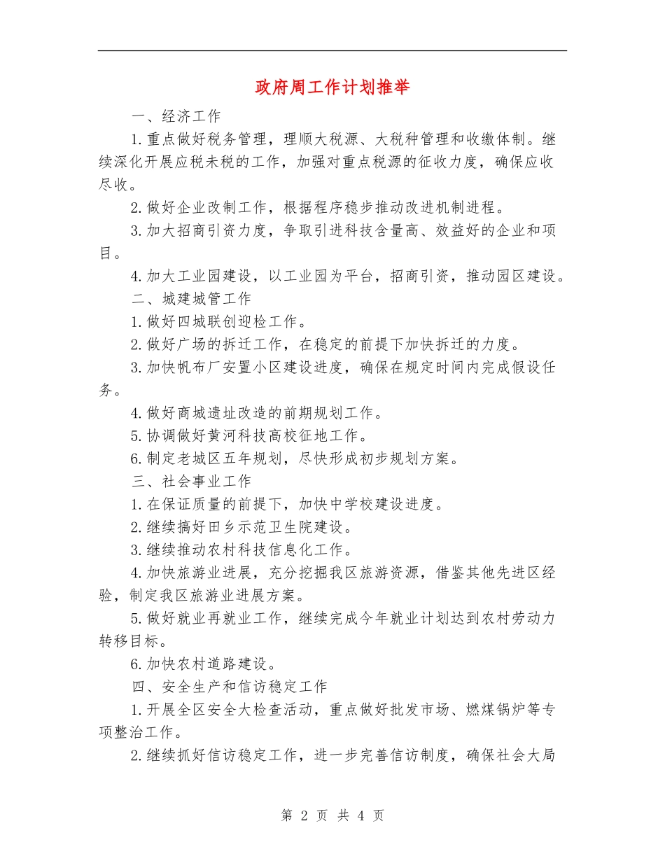政府周工作计划推荐_第2页