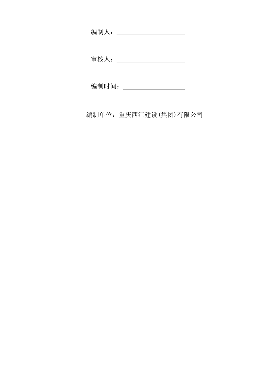 洋人街模板支撑专项施工方案培训资料_第2页