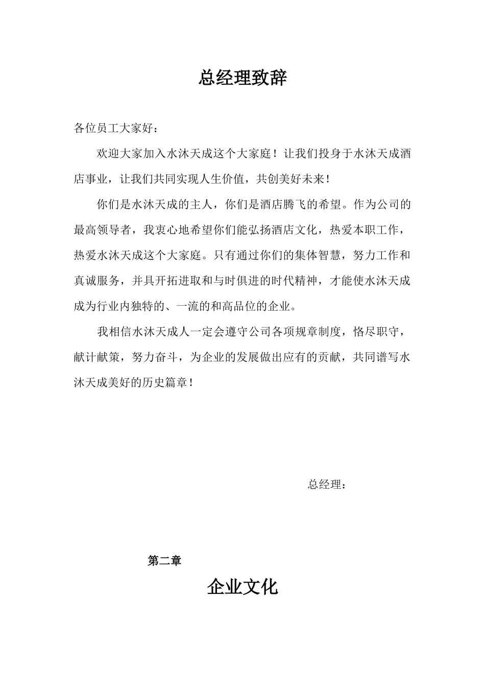 水沐天成酒店员工手册--zhojun_第1页