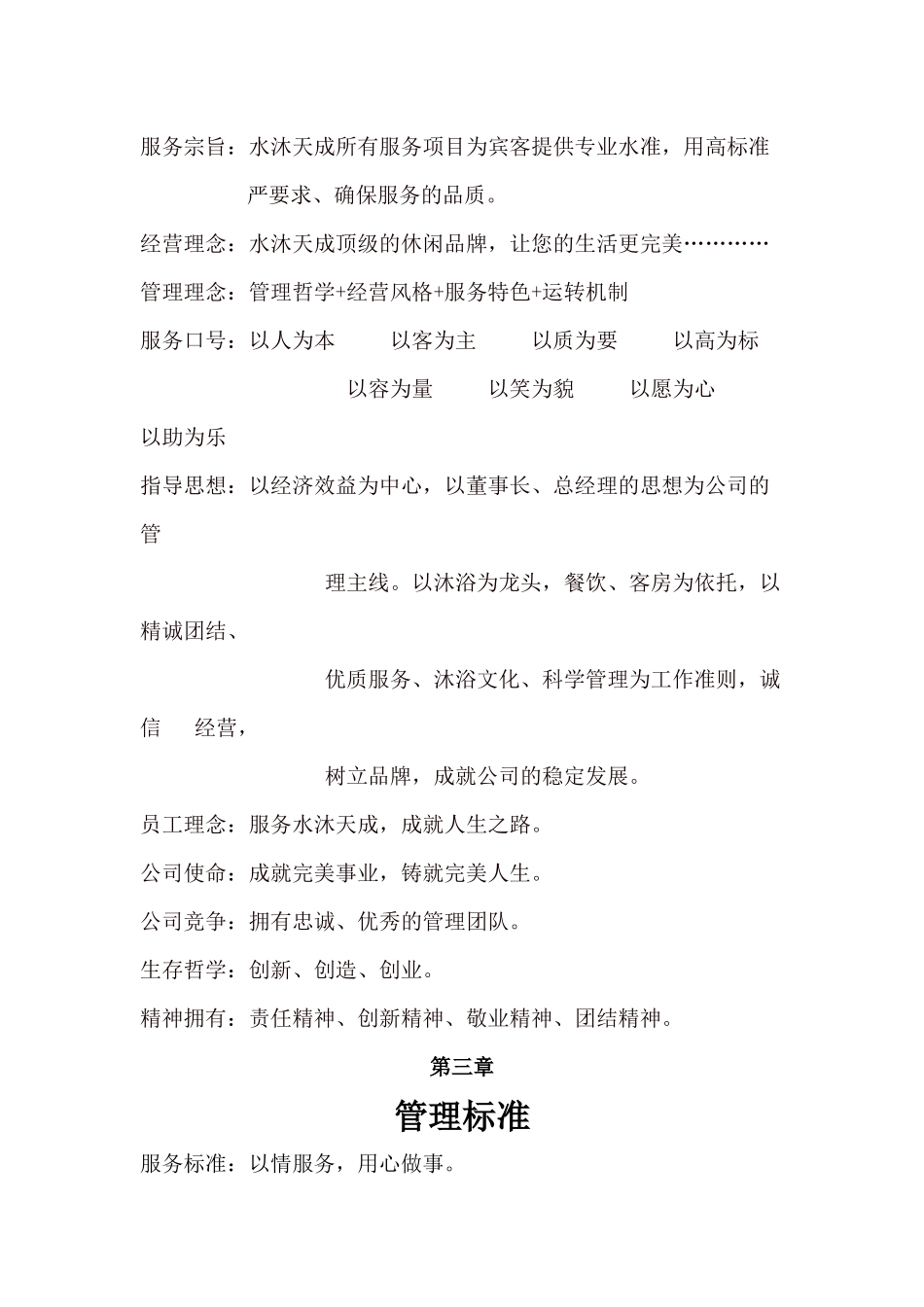 水沐天成酒店员工手册--zhojun_第2页