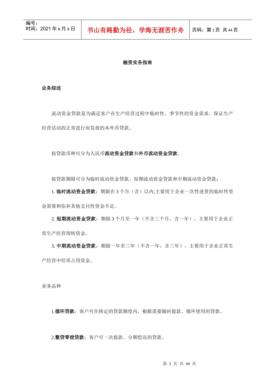 现代企业融资实务指导手册_第1页