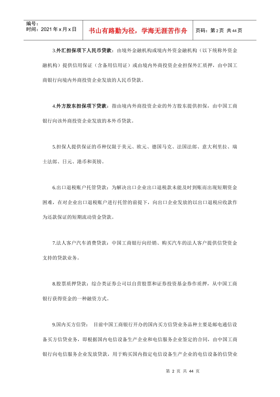 现代企业融资实务指导手册_第2页