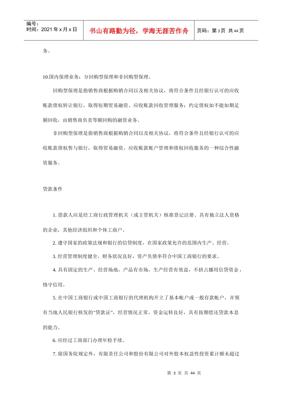 现代企业融资实务指导手册_第3页