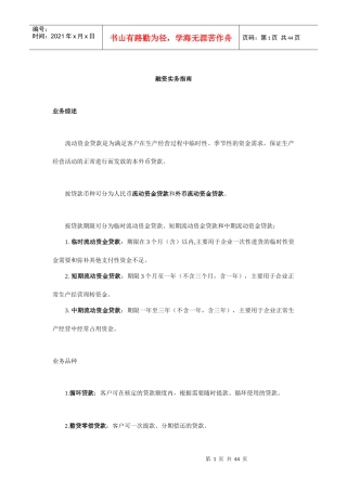 现代企业融资实务指导手册