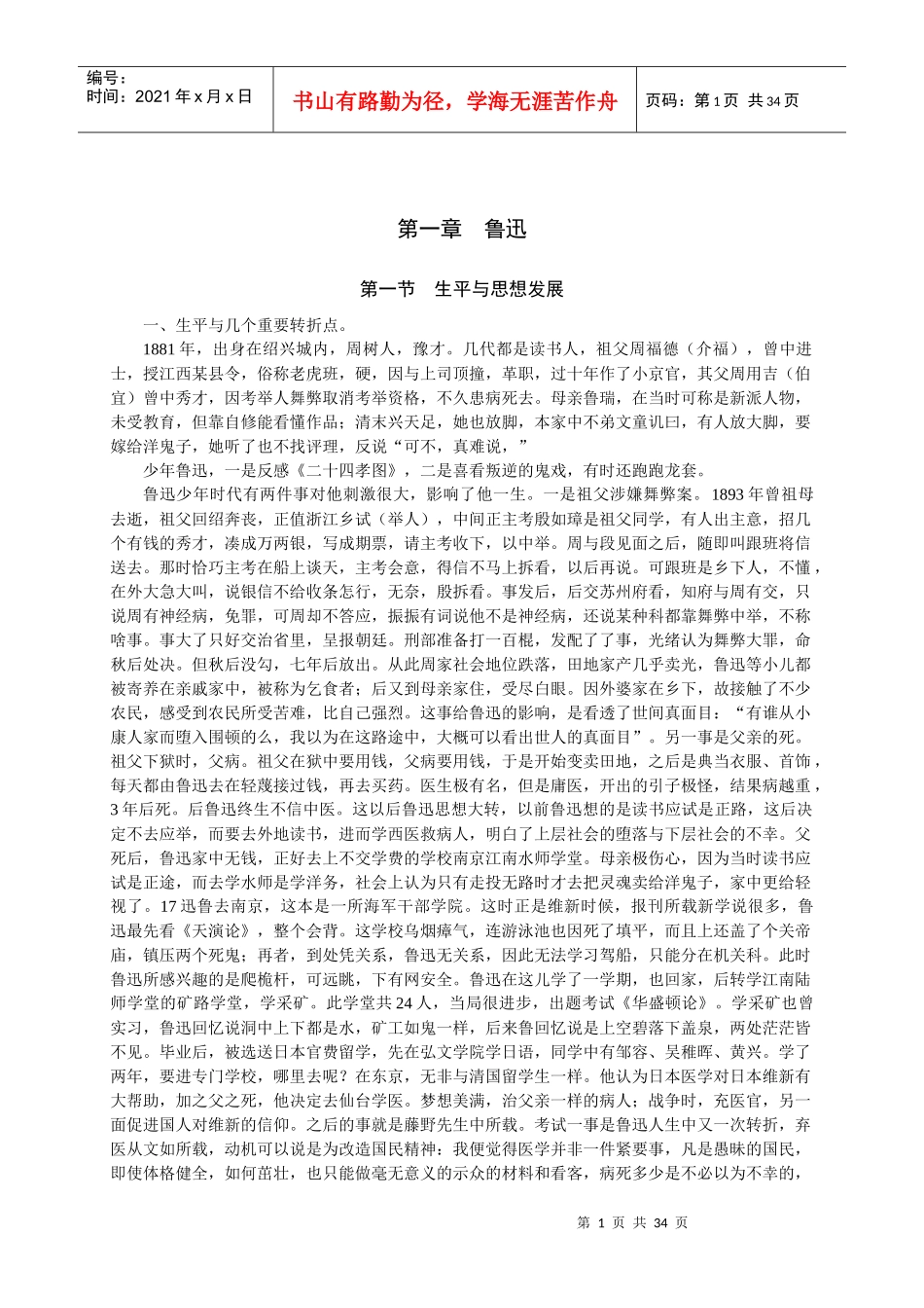 生平与思想发展_第1页