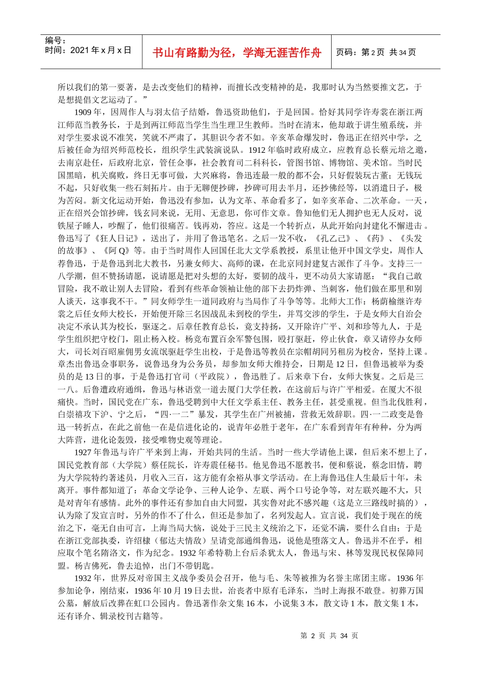 生平与思想发展_第2页