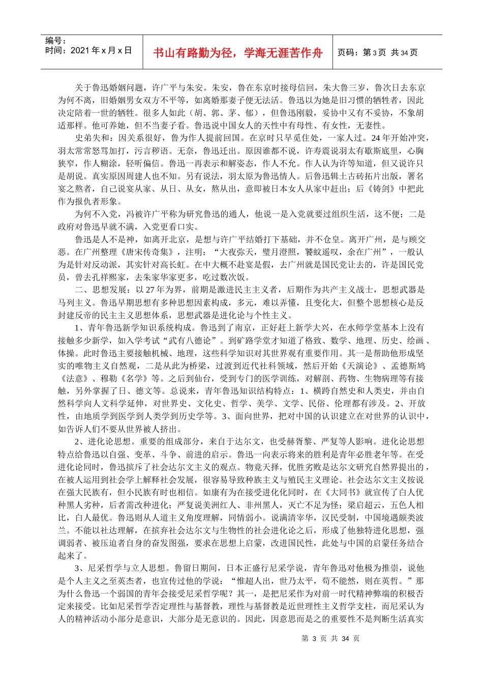 生平与思想发展_第3页