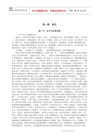 生平与思想发展