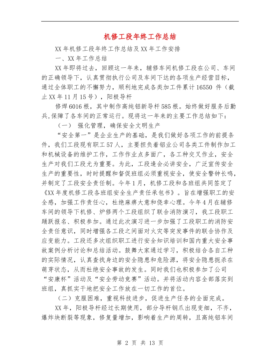 机修工段年终工作总结_第2页