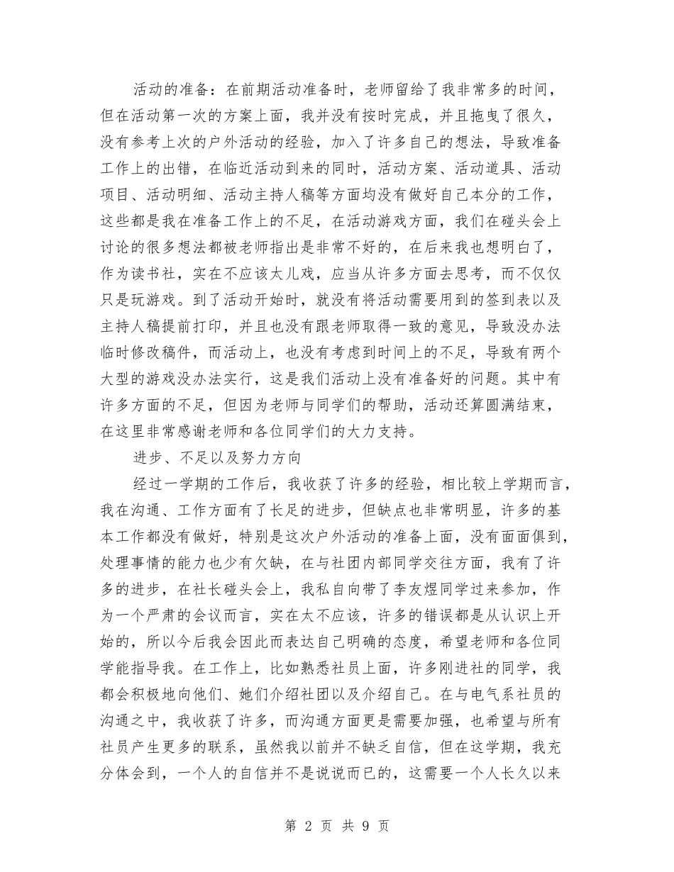 2024年助理年终工作总结范文与2024年劳保局年终工作改革计划范文汇编_第2页