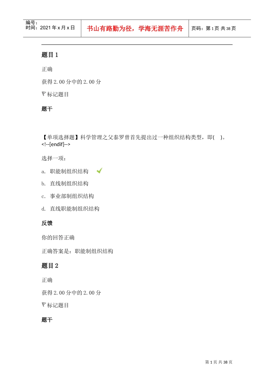 现在企业管理方法(DOC32页)_第1页