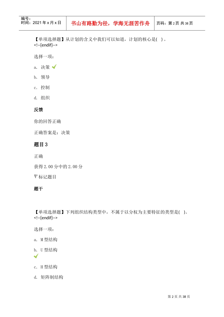 现在企业管理方法(DOC32页)_第2页