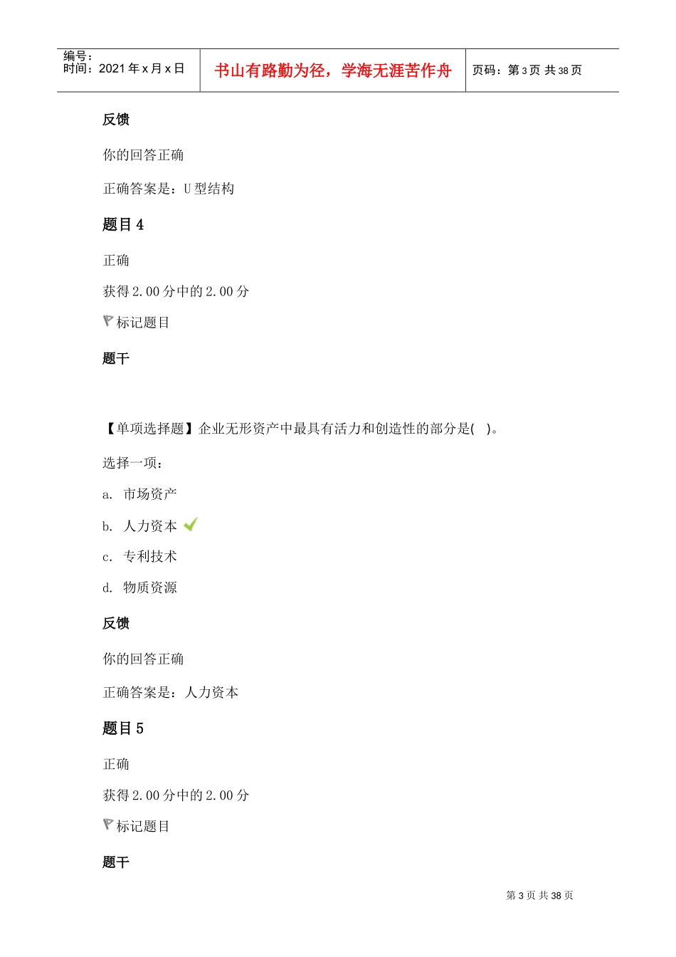 现在企业管理方法(DOC32页)_第3页