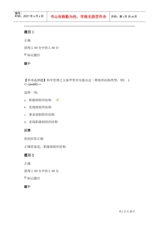 现在企业管理方法(DOC32页)