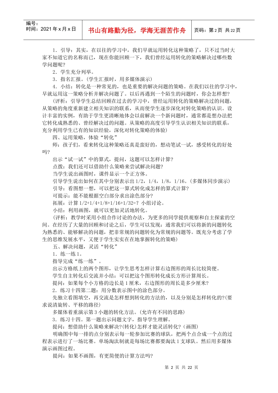 用转化法解决问题的策略教案_第2页