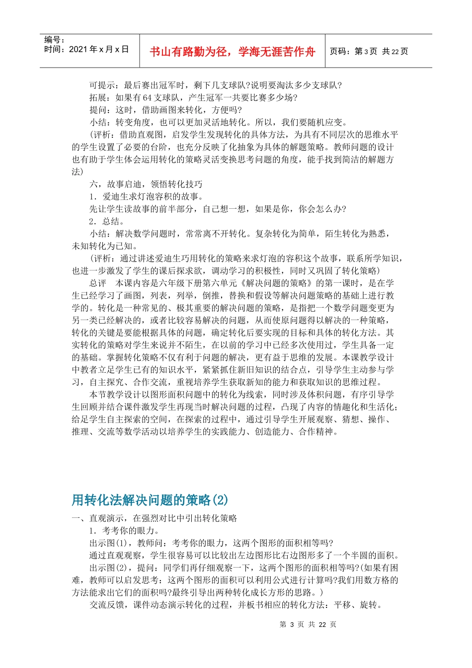 用转化法解决问题的策略教案_第3页