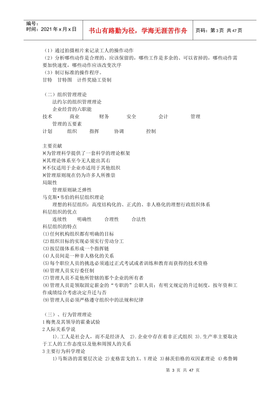 现代医院管理学讲义_第3页