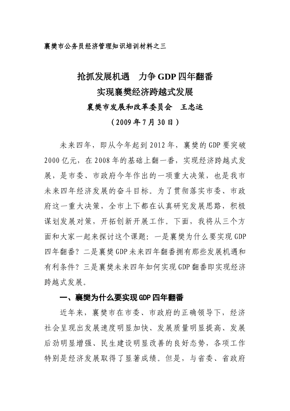 襄樊市公务员经济管理知识培训材料之三_第1页