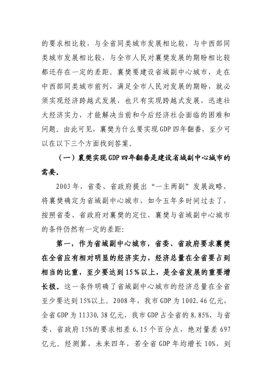 襄樊市公务员经济管理知识培训材料之三_第2页