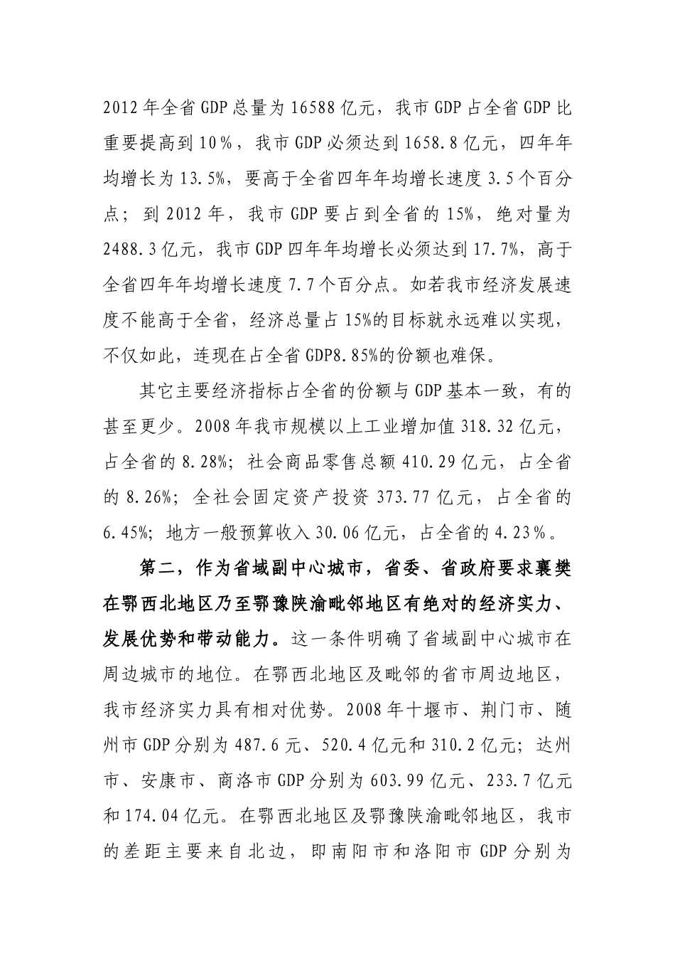 襄樊市公务员经济管理知识培训材料之三_第3页