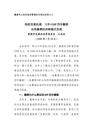 襄樊市公务员经济管理知识培训材料之三