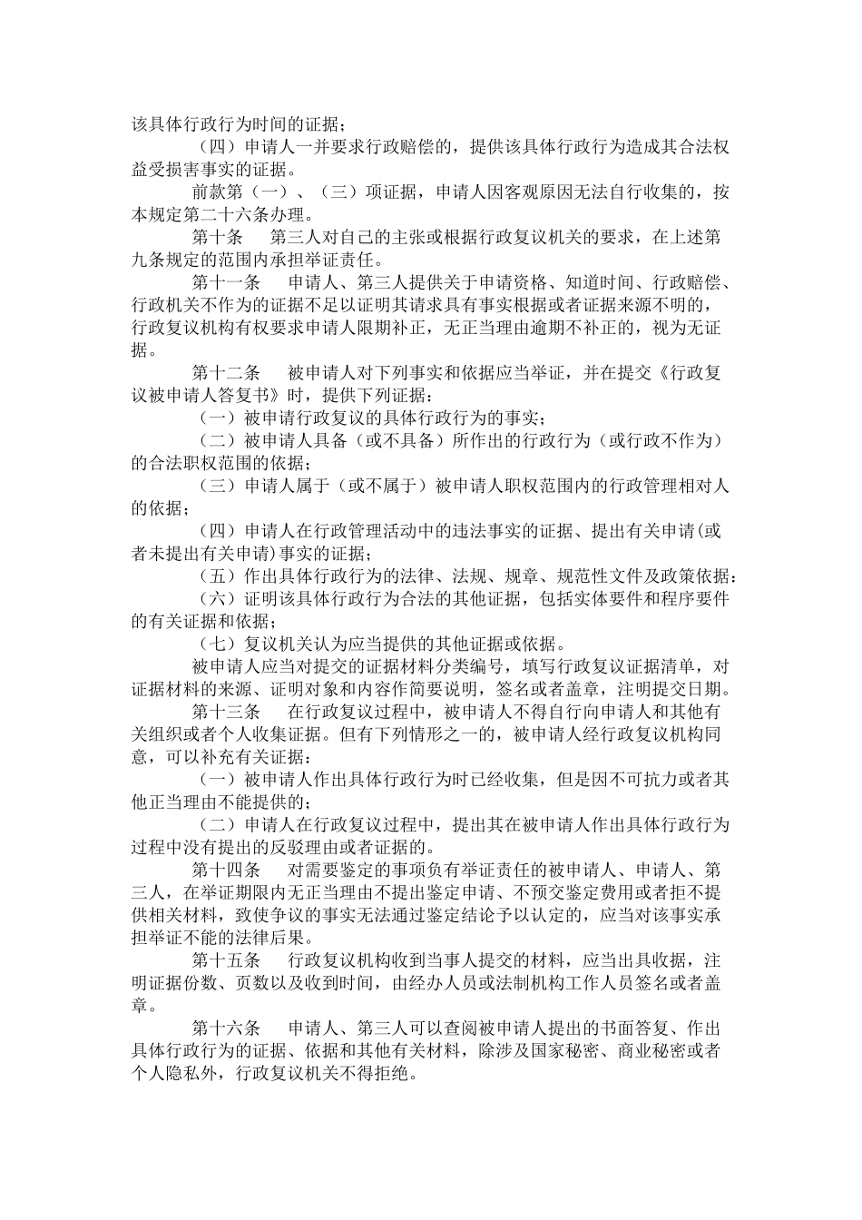 某某省行政复议证据规则_第2页