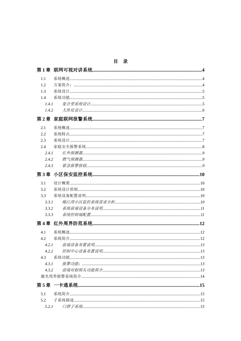 智能化建议设计方案培训资料_第2页