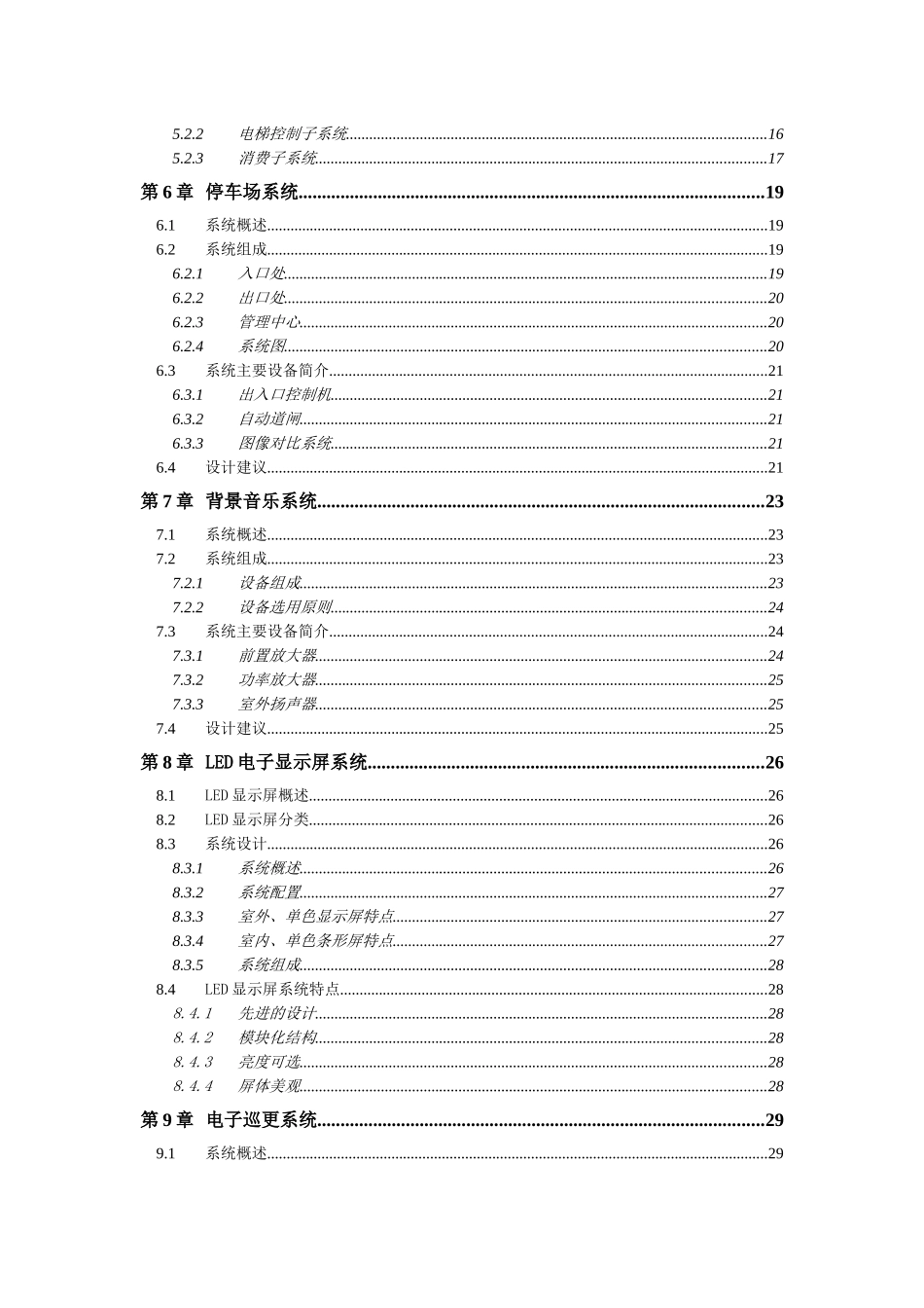 智能化建议设计方案培训资料_第3页